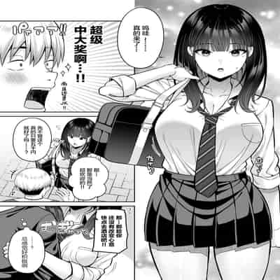 [Fujiya (Nectar)] Gyakuten Enkou ~Ore ga Kawareru Sekai~ [Chinese] [Digital]