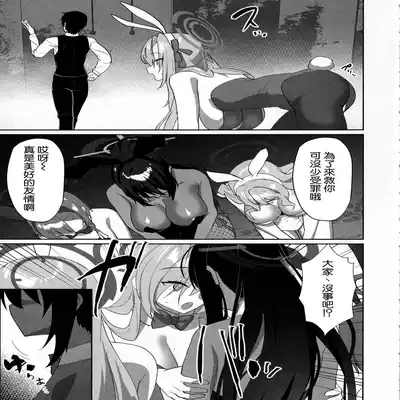 (C101) [Asatsukimint (Mintice)] Asuna Houkai (Blue Archive) [Chinese] [空気系☆漢化]