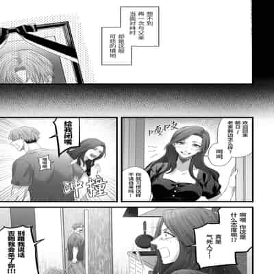 [Tsubahaku Pieta (Akino Mori)] Chichi no Aijin ni Abaka reru ｜在亡父的伪娘情人面前暴露无遗 [Chinese] [桃紫の汉化] [Decensored][Digital]