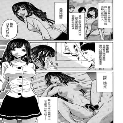 [Misakitou] Hatsukoi Jikkagetsu 初恋怀胎十个月 [Chinese] [surely个人汉化]