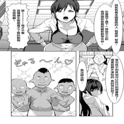 [年上おねーさん天国 (エロガキ天使、浅ひるゆう)] 3匹のゴブリンにヤラれちゃった飼育員さん[中国翻译]