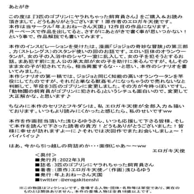 [年上おねーさん天国 (エロガキ天使、浅ひるゆう)] 3匹のゴブリンにヤラれちゃった飼育員さん[中国翻译]