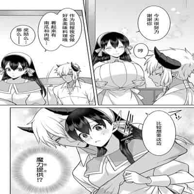 [Alice Nousesagi] tsuihō majo wa harapeko akuma o kainarasu 流放魔女驯服了饿魔 1-2 [Chinese] [莉赛特汉化组]
