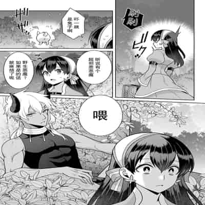 [Alice Nousesagi] tsuihō majo wa harapeko akuma o kainarasu 流放魔女驯服了饿魔 1-2 [Chinese] [莉赛特汉化组]