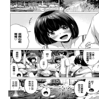 七夏の楽園 6 ~田舎の学校で美少女ハーレム♡~ 秘密基地と妹ごっこ編 [買動漫授權中文版] [無修正]