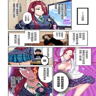 [Okumori Boy] Oretoku Shuugakuryokou ~Otoko wa Jyosou shita Ore dake!! Ch 39 [Chinese] [沒有漢化] [Digital]