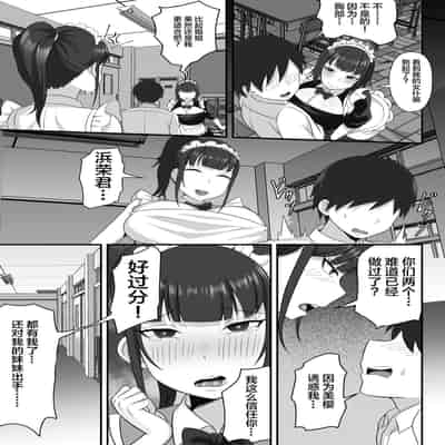[Hakutamayu] Ore no Joukyou Seiseikatsu 9 "Gakuensai Maid Hen" [Chinese]