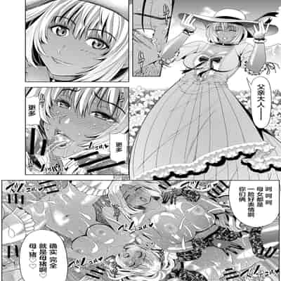 [Chrono Mail (Tokie Hirohito)] Kyouki no Oukoku San no Shou [Chinese] [Digital]