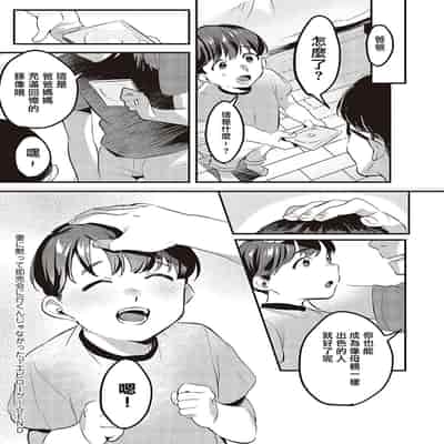 [Minamoto] Tsuma ni Damatte Sokubaikai ni Ikun ja Nakatta Epilogue [Chinese] [菩薩救贖教個人漢化] [Digital]