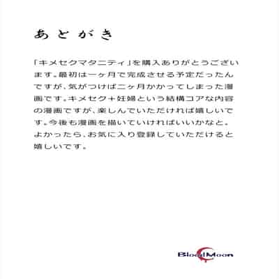 [Blood Moon (Gas Mas)] Kimeseku Maternity [Chinese] [永生的喵個人漢化]