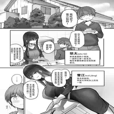 [Efuya (Messy)] Futanari Yukie-san to Naisho no Nyoudoukan 雪江姑妈和我的秘♡密尿道奸 [Chinese] [黄记汉化组][Digital][魔改]