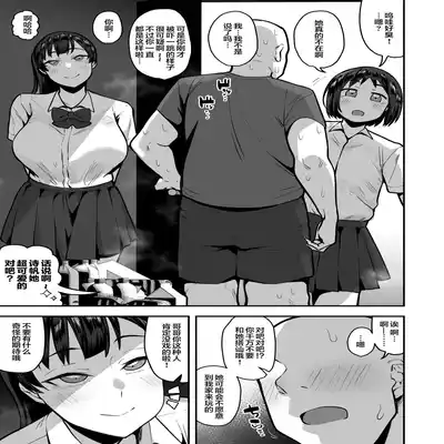[Anon's Flood Myth (Anon 2-okunen)] Imouto no Tomodachi ga Dosukebe Taishuu Fechi Sugite, Inkya no Ore to Kikenbi Nakadashi Hamemakuri 妹妹的朋友超爱色色的体味,所以和性格阴暗的我尽情玩危险日中出 [Chinese]