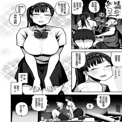 [Anon's Flood Myth (Anon 2-okunen)] Imouto no Tomodachi ga Dosukebe Taishuu Fechi Sugite, Inkya no Ore to Kikenbi Nakadashi Hamemakuri 妹妹的朋友超爱色色的体味,所以和性格阴暗的我尽情玩危险日中出 [Chinese]