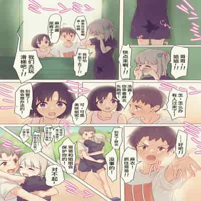 [Dobu CHANG Tegoku (Dobu)] Kairaku Shimai ~Ore no Koto ga Daisuki Sugiru Nee-chan to Imouto no Toaru 1-nichi~[Chinese] [甜族星人x我不看本子个人汉化]