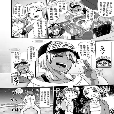 [Aoba Q Madou (Futaba Yodomu)] Futanari Beach Police no Oshigoto 2 [Chinese] [决斗者个人汉化]