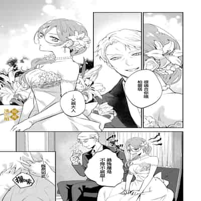 [tumugi iro to、 hisakawa kou ri、 airu mu] haikei misi ranu danna sama、 rikon si te itadaki masu~01｜敬启者素未谋面的丈夫、请和我离婚~01话[中文] [橄榄汉化组]
