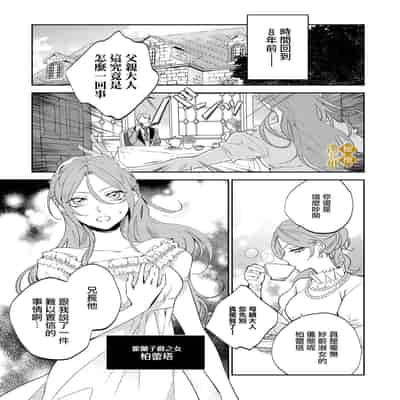 [tumugi iro to、 hisakawa kou ri、 airu mu] haikei misi ranu danna sama、 rikon si te itadaki masu~01｜敬启者素未谋面的丈夫、请和我离婚~01话[中文] [橄榄汉化组]
