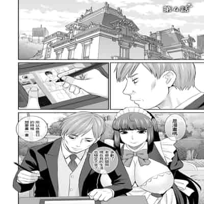 [Kawamori Misaki] Hatsujou Maid to Goshujin-sama Ch 4 [Chinese] [Digital]
