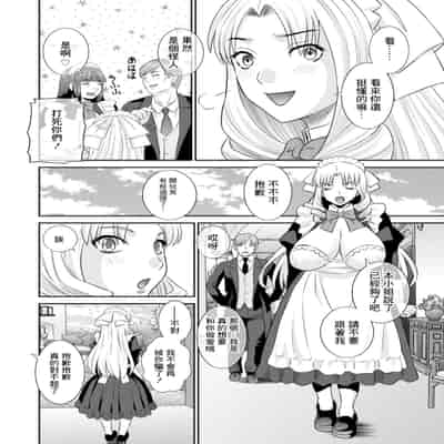 [Kawamori Misaki] Hatsujou Maid to Goshujin-sama Ch 4 [Chinese] [Digital]