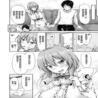 [Campbell Gichou] Sweet Maid World Ch 6 (COMIC Reboot Vol 14) [Chinese] [Digital]