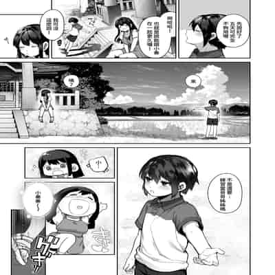 [Koutetsu Shabon Tama (Tamabon)] Otona ni Naru Natsu -Oboeta te Ecchi ni Dohamari suru Inaka Oneeshota- [Chinese] [Digital]