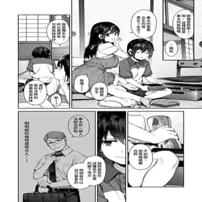 [Koutetsu Shabon Tama (Tamabon)] Otona ni Naru Natsu -Oboeta te Ecchi ni Dohamari suru Inaka Oneeshota- [Chinese] [Digital]