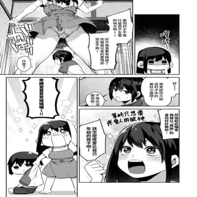 [Koutetsu Shabon Tama (Tamabon)] Otona ni Naru Natsu -Oboeta te Ecchi ni Dohamari suru Inaka Oneeshota- [Chinese] [Digital]