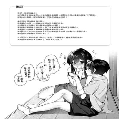 [Koutetsu Shabon Tama (Tamabon)] Otona ni Naru Natsu -Oboeta te Ecchi ni Dohamari suru Inaka Oneeshota- [Chinese] [Digital]