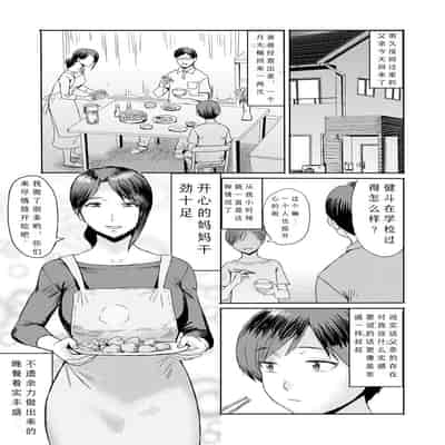 [Kuroiwa Menou] Soukan Syoukougun ~Boku dake no Mesumama~ Ch 1-6 [Chinese] [縁縁子保护协会汉化]