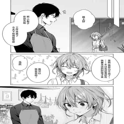 [Akai shichimi Shichihara Misa ache] ohanayasan wa moto yakuza ~ heiten-go no ten'nai de amaku torokeru ~ 前黑帮大哥之花店店长爱上我 ～打烊后在店里甜蜜涩涩～ 1-3 [Chinese] [莉赛特汉化组]