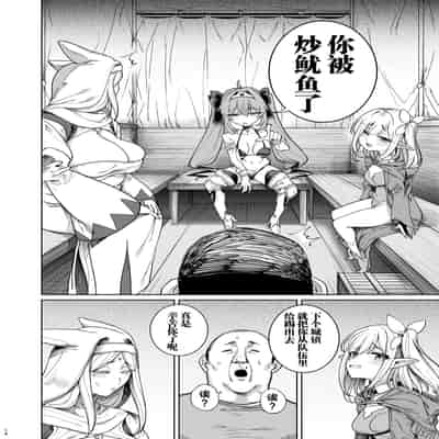 [Kamaboko] Isekai Wakarase Ojisan Yuusha Ryoujoku Hen [Chinese] [白杨汉化组] [Digital]