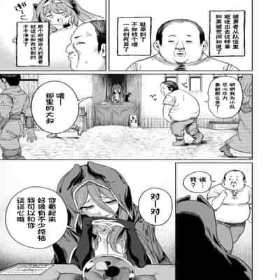 [Kamaboko] Isekai Wakarase Ojisan Yuusha Ryoujoku Hen [Chinese] [白杨汉化组] [Digital]