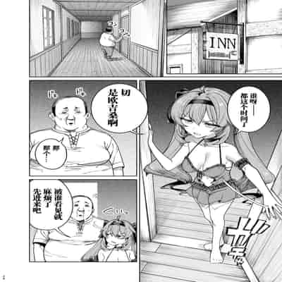 [Kamaboko] Isekai Wakarase Ojisan Yuusha Ryoujoku Hen [Chinese] [白杨汉化组] [Digital]