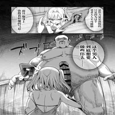 [Kamaboko] Isekai Wakarase Ojisan Yuusha Ryoujoku Hen [Chinese] [白杨汉化组] [Digital]