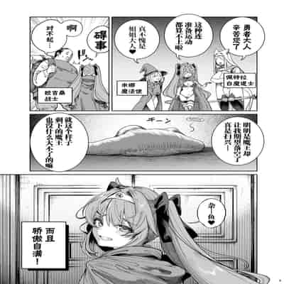 [Kamaboko] Isekai Wakarase Ojisan Yuusha Ryoujoku Hen [Chinese] [白杨汉化组] [Digital]