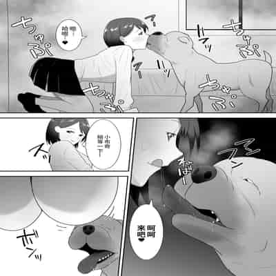 [Flare (Freya)] Tomodachi no Pet to 朋友家的寵物 [Chinese]
