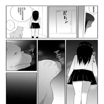 [Flare (Freya)] Tomodachi no Pet to 朋友家的寵物 [Chinese]