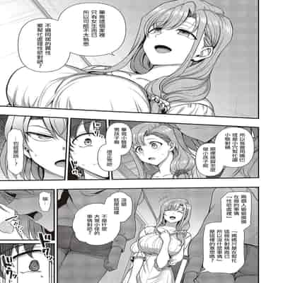 [Aiue Oka] FamiCon - Family Control Ch 1-4 [Chinese] [洨五組]