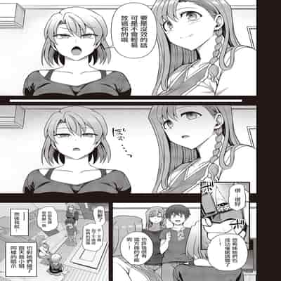 [Aiue Oka] FamiCon - Family Control Ch 1-4 [Chinese] [洨五組]