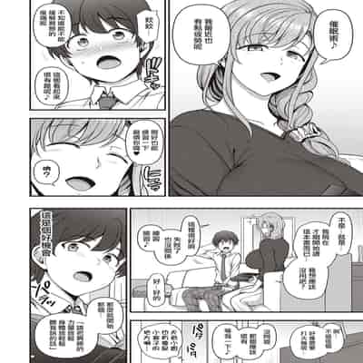 [Aiue Oka] FamiCon - Family Control Ch 1-4 [Chinese] [洨五組]
