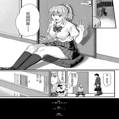 [Black Note (Ashizuki)] Gomu Kaimasen ka [Chinese] [Digital]