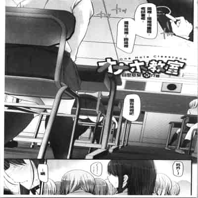 [Oouso] Onaho Kyoushitsu ~Joshi Zenin Ninshin Keikaku~ [Chinese]
