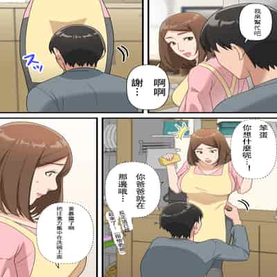 [Yuriko Club] Uchi no Musuko ga Uma sugite [Chinese]