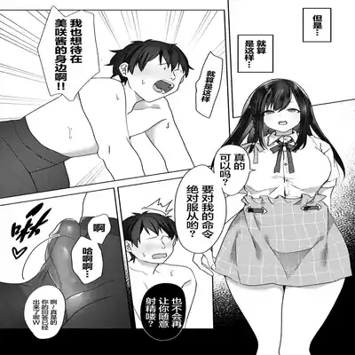 [Blitzkrieg (Himino)] Hajimete no Mitsugi Maso-ka Choukyou ~Misaki Route~ 初次贡奴调教~美咲路线~ [Chinese] [满足汉化]
