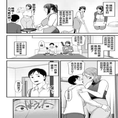[Ura Meshiya (Maccha Neji)] Okaa-san no Dekajiri ga Erosugite 2 [Chinese]