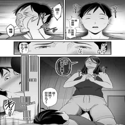 [Ura Meshiya (Maccha Neji)] Okaa-san no Dekajiri ga Erosugite 2 [Chinese]