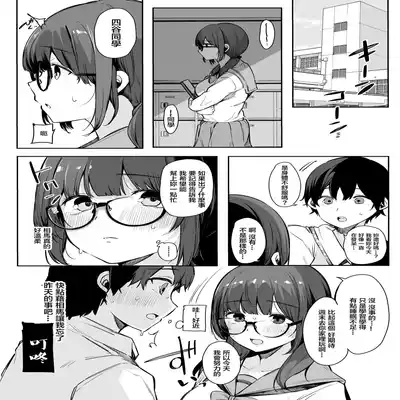 [Blossom Sphere (Sakurayu Hal)] Seiyoku Tsuyome no Kareshi Mochi Iinchou ga Otosareru made [Chinese]