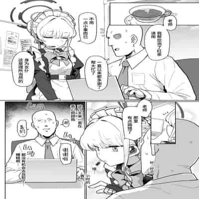 [Ballistic onahole (Б)] Dokidoki Toki Meki Maid Kiss 扑通扑通 心神★悸动 主仆同吻 (Blue Archive) [Chinese] [欶澜汉化组] [Digital]