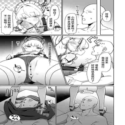 [Ballistic onahole (Б)] Dokidoki Toki Meki Maid Kiss 扑通扑通 心神★悸动 主仆同吻 (Blue Archive) [Chinese] [欶澜汉化组] [Digital]