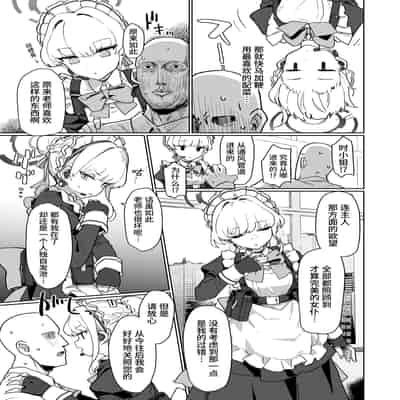 [Ballistic onahole (Б)] Dokidoki Toki Meki Maid Kiss 扑通扑通 心神★悸动 主仆同吻 (Blue Archive) [Chinese] [欶澜汉化组] [Digital]